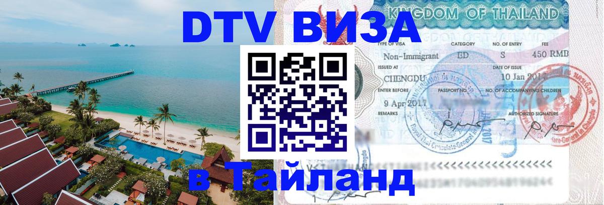 Оформление DTV визы под ключ: стоимость и тарифы, только загранпаспорт - 05.10.2025 