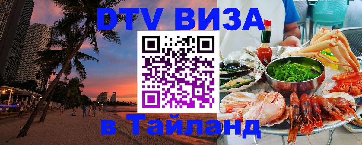 Цены на DTV визу в Таиланд — пакеты услуг, достаточно даже паспорта - Манила 